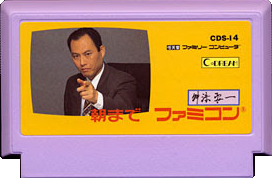 Masuzoe Youichi Icchou Made Famicom FC Cartridge.png