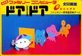The Famicom box art.