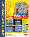 Print ad in the September 20, 1991 issue of Famitsu.