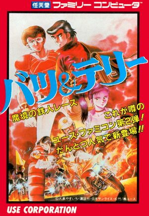 Batsu & Terry Makyou no Tetsujin Race FC Box Art.jpg