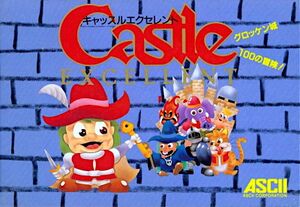 Castle Excellent FC Box Art.jpg