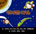 The Famicom title screen.