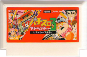 Pachi-Slot Adventure 3 Bitaoshii 7 Kenzan FC Cartridge.png