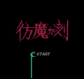 The title screen of the Famicom version.