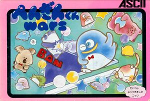 Penguin-kun Wars FC Box Art.jpg