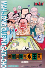Mahjong Club Nagatacho Sousaisen FC Box Art.png