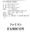 Second trademark for ファミコン FAMICON (1832596) filed on October 31, 1983 and granted on May 10, 1985.