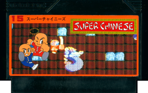 Super Chinese FC Cartridge.png