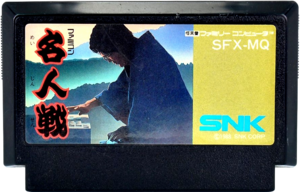 Famicom Meijinsen FC Cartridge.png