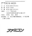 First trademark for ファミコン (1681105) filed on March 30, 1981 and granted on August 29, 1983.