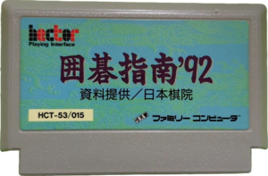 Igo Shinan '92 FC Cartridge.png