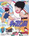 Ad for Captain Tsubasa in the April 15, 1988 issue of Famimaga.