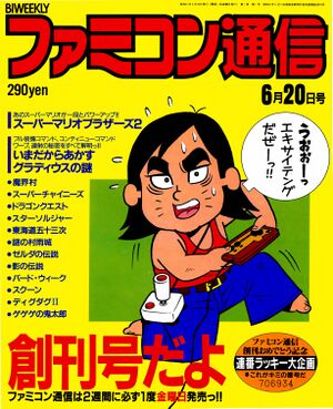 BIWEEKLY Famicom Tsuushin 0001 Cover.jpg