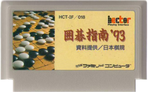 Igo Shinan '93 FC Cartridge.png
